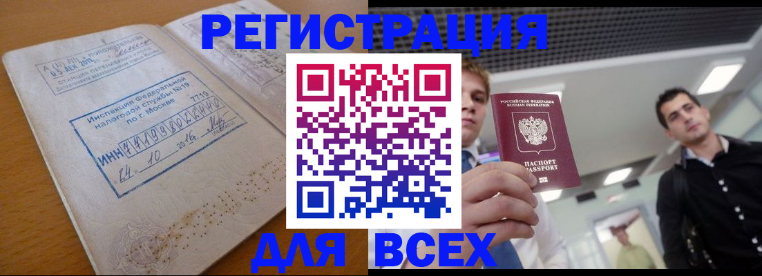 прописка в Прокопьевске