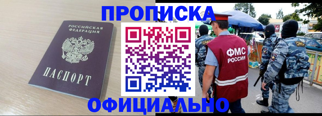 временная регистрация для всех в Прокопьевске